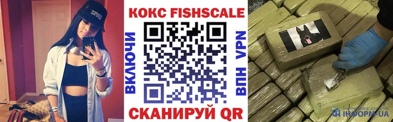 КОКАИН FishScale  Купить где  Ханты-Мансийск 